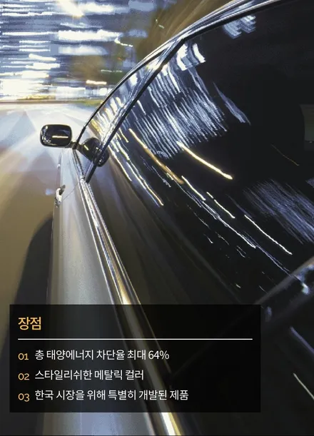 스타일리쉬함의 최강자!! 인천 솔라가드 새턴 / 인천 남동구