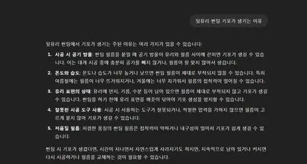 뒷유리 썬팅 기포 , 어떻게 처리 할까? / 인천 남동구