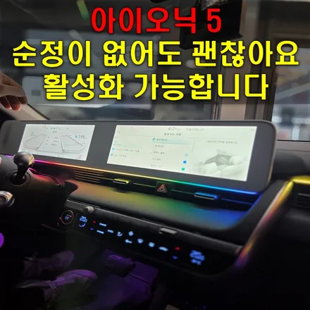 아이오닉 엠비언트 ,순정이 없어도 걱정 할 필요가 없어요 / 인천 남동구