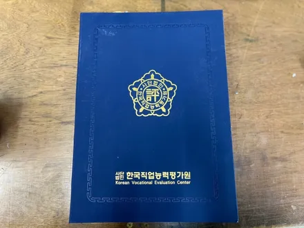 자동차 외장관리사 자격증 취득 방법 ! (민간 자격) / 인천 남동구