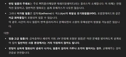 뒷유리 썬팅 기포 , 어떻게 처리 할까? / 인천 남동구