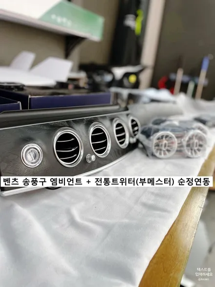 W213 벤츠 E클래스 송풍구 엠비언트 + 전동 트위터  튜닝하기!! / 인천 남동구