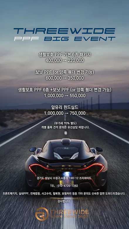 (분당 랩핑) 람보르기니 우르스 블랙 PPF / 성남,판교,분당.강남