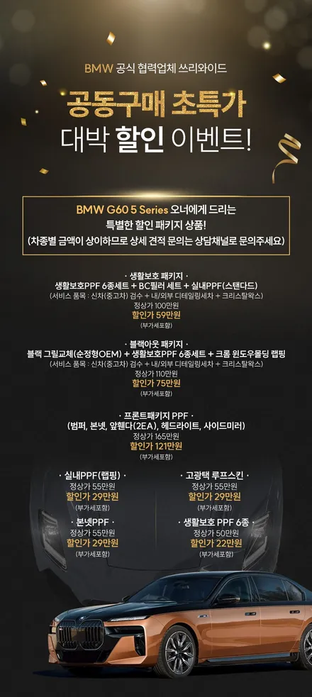 BMW 520i(G60), 신차를 위한 PPF 생활 보호 패키지! (#실내PPF #필러 #하이그로시 #분당 #판교) / 성남시 수정구 시흥동