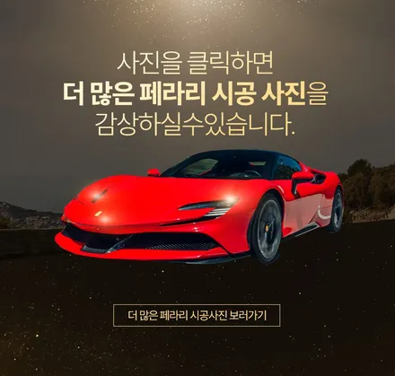 페라리 296 GTS, 다채로운 비주얼을 위한 카본 & 블랙 PPF 시공기 (#외부PPF #내부PPF #카본PPF #블랙PPF #실내가죽코팅 #분당 #판교) / 성남시 수정구 시흥동