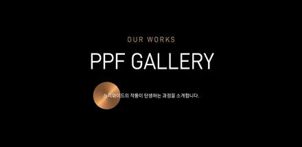 포르쉐 파나메라 전체 PPF 시공 / 성남,판교,분당.강남