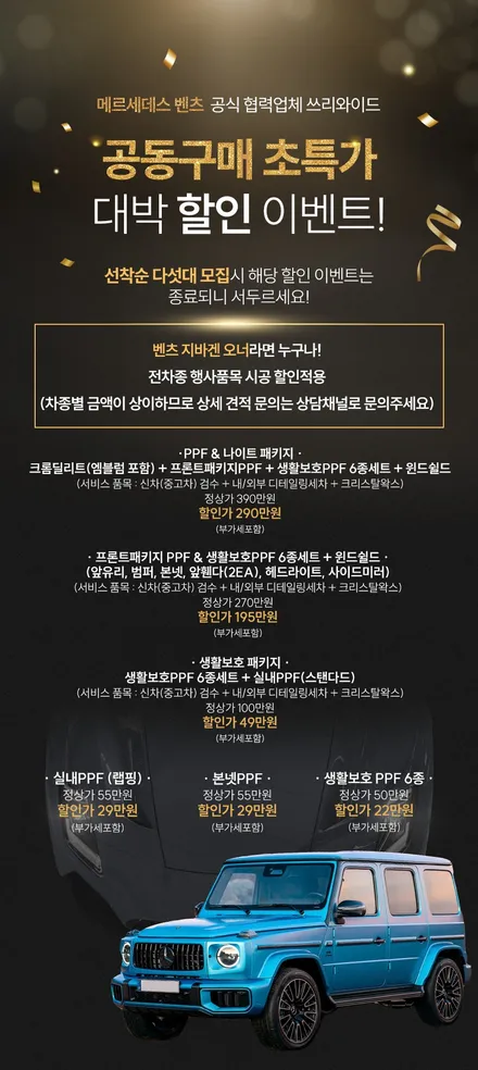 벤츠 G450d, 아이보리 고광택 랩핑부터 나이트 패키지 PPF까지 원스톱 시공! (#프론트PPF패키지 #실내카본필름 #윈드쉴드 #분당 #판교) / 성남시 수정구 시흥동