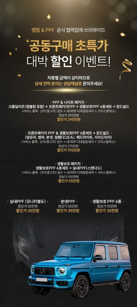 G450D 화이트 출고, 벤츠 지바겐 나이트패키지 PPF의 성지 방문! / 성남시 수정구 시흥동