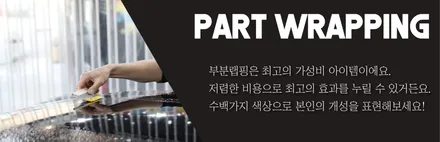 벤츠 E400 [생활보호 PPF] / 성남시 수정구 시흥동