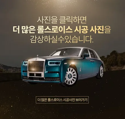 롤스로이스 고스트, 밤하늘에 별을 간직하는 방법! (#스타라이트 #헤드라이너 #은하수 #천장 #전체PPF #외부 #내부 #분당 #판교) / 성남시 수정구 시흥동