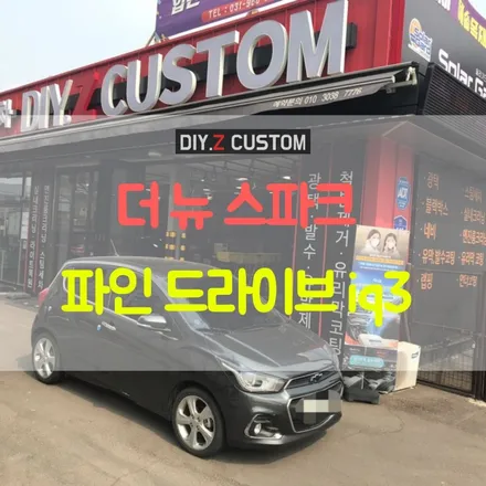 파주 일산 문산 교하 튜닝샵 추천 - 더 뉴 스파크 네비게이션 시공 완료! / 경기 파주