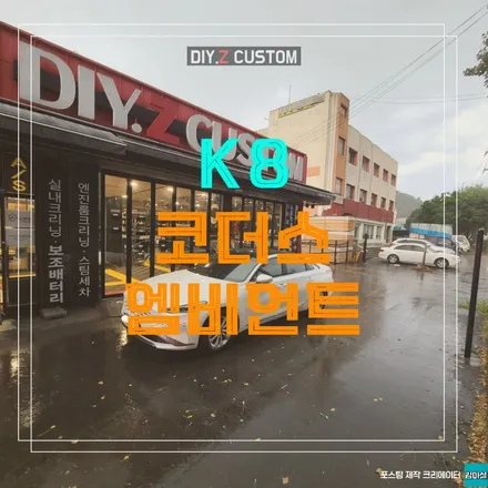파주 운정 k8 코더스 엠비언트 시공 작업 후기 / 경기 파주