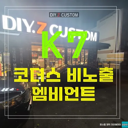 파주 운정 k7 코더스 비노출 엠비언트 시공 작업 후기 / 경기 파주