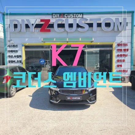 파주 일산 탄현 k7 코더스 엠비언트 시공 작업 후기 / 경기 파주