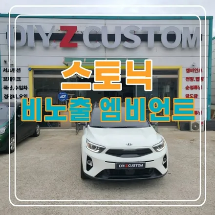 파주 운정 일산 스토닉 비노출 엠비언트 시공 작업 후기 / 경기 파주