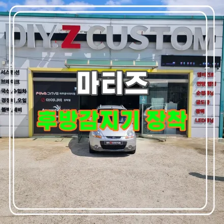 파주 운정 마티즈 후방감지기 장착 시공 작업 후기 / 경기 파주