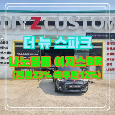 파주 운정 더뉴스파크  나노필름 이지스BR 시공 작업 후기 / 경기 파주