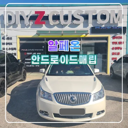 파주 운정 알페온 안드로이드 매립 시공 작업 후기 / 경기 파주