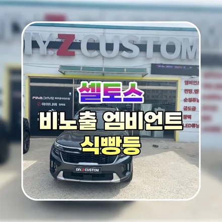파주 운정 쉘토스 비노출 엠비언트 식빵등 시공 작업 후기 / 경기 파주