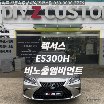 파주 일산 운정 야당 \'렉서스ES300H 비노출 엠비언트\' 작업 후기! / 경기 파주