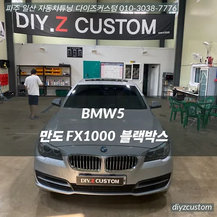 파주 일산 \'BMW5 - 만도 FX1000 블랙박스 설치 작업 후기!\' / 경기 파주