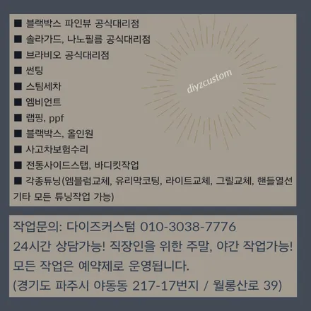 파주 일산 고양 야동동 \'G4렉스턴 - 본넷 하이그로시 블랙 랩핑작업, 엠블럼 교체 작업 후기! / 경기 파주