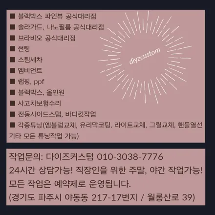 \'올 뉴 렉스턴 전면 유리 교체 및 전면 나노필름 NF9R 썬팅 작업\' 후기! / 경기 파주