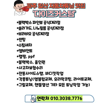 G4렉스턴 하이글로시 유광블랙 전체크롬죽이기. 사이드미러. 스포일러. 루프렉 재시공 다이즈커스텀 / 경기 파주