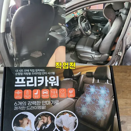 파주 운정 스토닉 프리카워 안마시트 운전석 시공 작업 후기 / 경기 파주