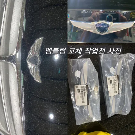 \'제네시스BH 엠블럼을 EQ900 엠블럼으로 교체 한 작업\' / 경기 파주