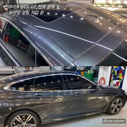 \'BMW 640i GT 전체광택 및 유리막코팅\' 작업 후기! / 경기 파주