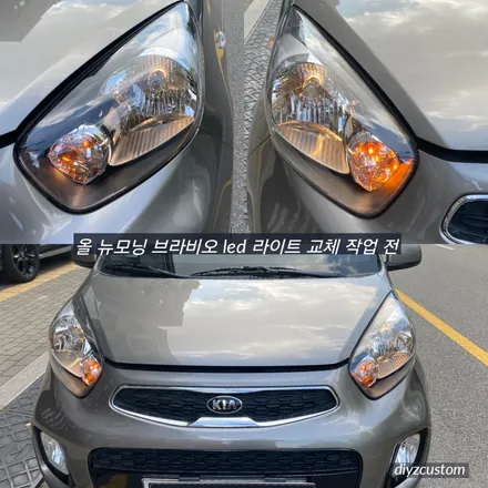 파주 일산 고양 금촌 운정 야당 야동동 \'올 뉴모닝 브라비오 led 라이트 h4 교체 작업 후기!\' / 경기 파주