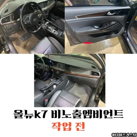 올뉴k7 비노출엠비언트 다이즈커스텀 / 경기 파주