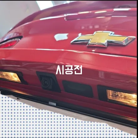 파주 운정 자동차튜닝 잘하는곳 추천 - 카마로 번호판등 led 교체 / 경기 파주