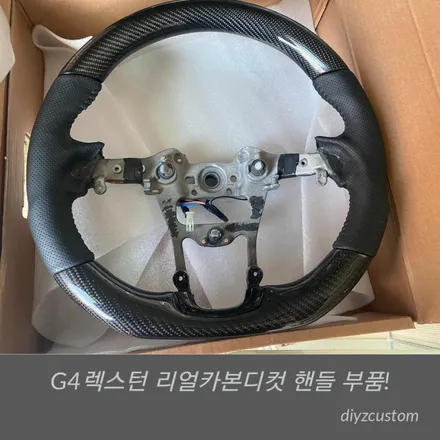 파주 일산 운정 야당 \'G4렉스턴 차량 리얼카본디컷 핸들 교체 작업\' 후기! / 경기 파주