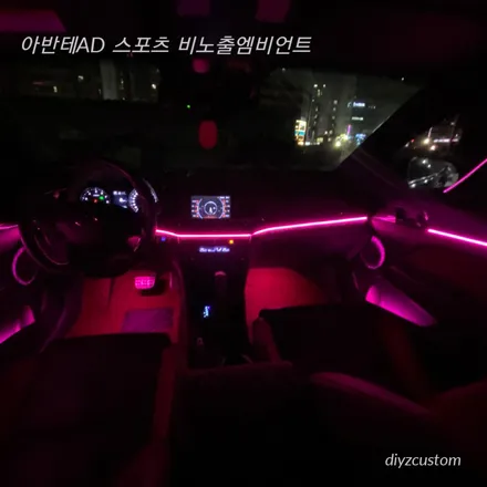 파주 일산 운정 야당  \'아반테AD 스포츠\' \'비노출 엠비언트\' 작업! / 경기 파주