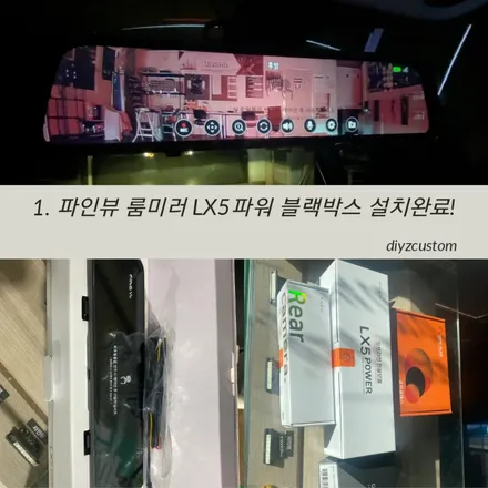 \'Bmw320D의 파인뷰 LX5 POWER 블랙박스 교체작업, 하이패스 설치작업, 옵티글래스 사이드미러 교체작업, 헤드라이트 엔젤아이 라이트 수리작업\' 후기! / 경기 파주