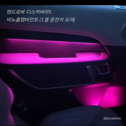 파주  \'랜드로버 디스커버리5 비노출엠비언트\' 작업 후기! / 경기 파주