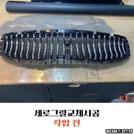 더뉴카니발 G파츠 세로그릴교체시공 파주 자동차튜닝 잘하는 곳 다이즈커스텀 / 경기 파주