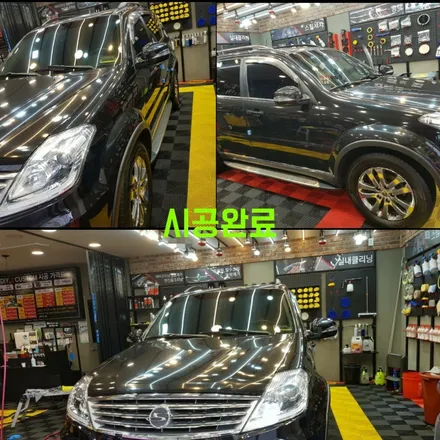 파주 운정 세차 최저가 잘하는곳 추천 렉스턴w 디테일링 스팀세차 시공후기 / 경기 파주