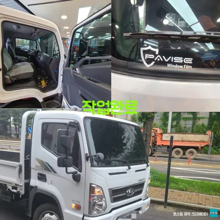 파주 운정 일산 마이티 화물차 3.5톤 파비스 썬팅 시공 작업 후기 / 경기 파주