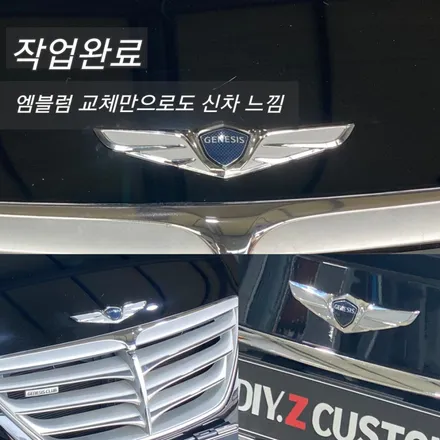 \'제네시스BH 엠블럼을 EQ900 엠블럼으로 교체 한 작업\' / 경기 파주