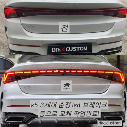 파주 일산 김포 야당 \'K5 3세대 순정 led 브레이크 등 교체 작업\' 후기! / 경기 파주