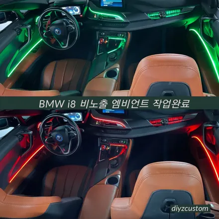 파주 일산 김포 야당 \'BMW i8 비노출 엠비언트\' 출장 작업 후기! / 경기 파주