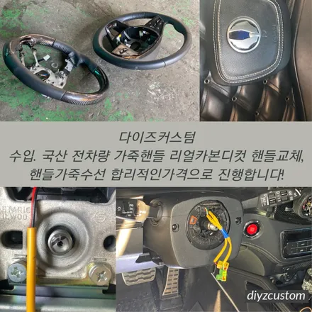 파주 일산 운정 야당 \'G4렉스턴 차량 리얼카본디컷 핸들 교체 작업\' 후기! / 경기 파주