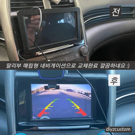 파주 일산 운정 야당 \'말리부\' \'매립형 네비게이션\', \'후방카메라\' 교체 작업 후기! / 경기 파주