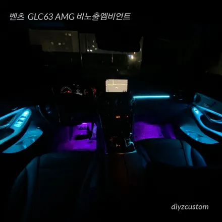 파주 일산 운정 야당 야동동 \'벤츠GLC63 AMG 비노출 엠비언트\' 작업 후기! / 경기 파주