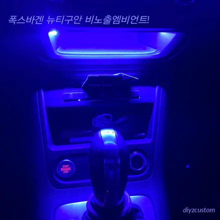 파주 일산 운정 야당 야동동 \'폭스바겐 뉴티구안 비노출 엠비언트\' 작업 후기! / 경기 파주