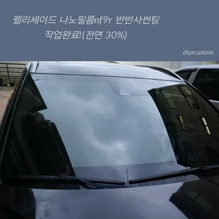 파주 일산 운정 야당 야동동 \'펠리세이드\' 차량의 \'나노필름 NF9R 반반사필름\'으로 썬팅(틴팅) 작업 후기! / 경기 파주
