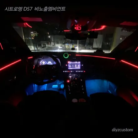 파주 일산 운정 야당 야동동 \'시트로엥DS7\'차량의 \'비노출 엠비언트\' 작업 후기! / 경기 파주